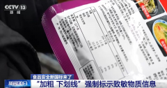 <b>加强食物从原料到出产运营过程、添加剂的利用</b>
